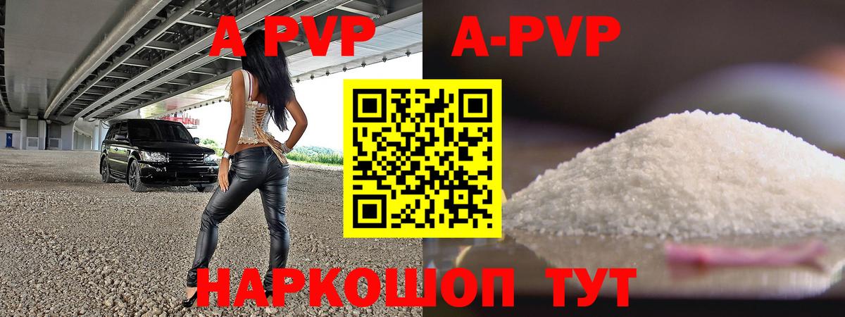 Alpha PVP Соль  A-PVP СК КРИС  Альфа ПВП СК КРИС  Вход с VPN  Добрянка 
