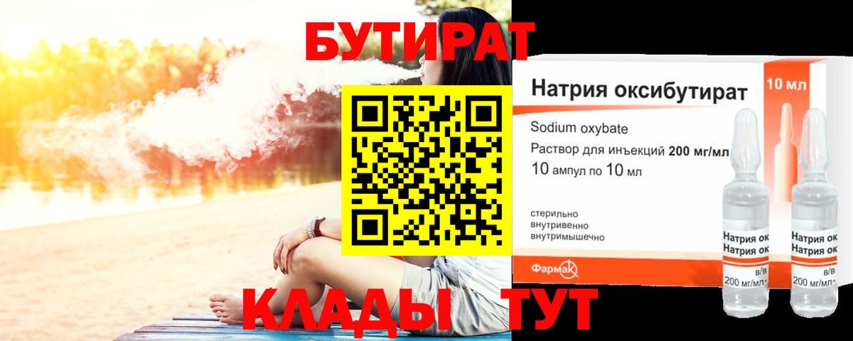 БУТИРАТ BDO 33%  Вход с VPN  Добрянка 