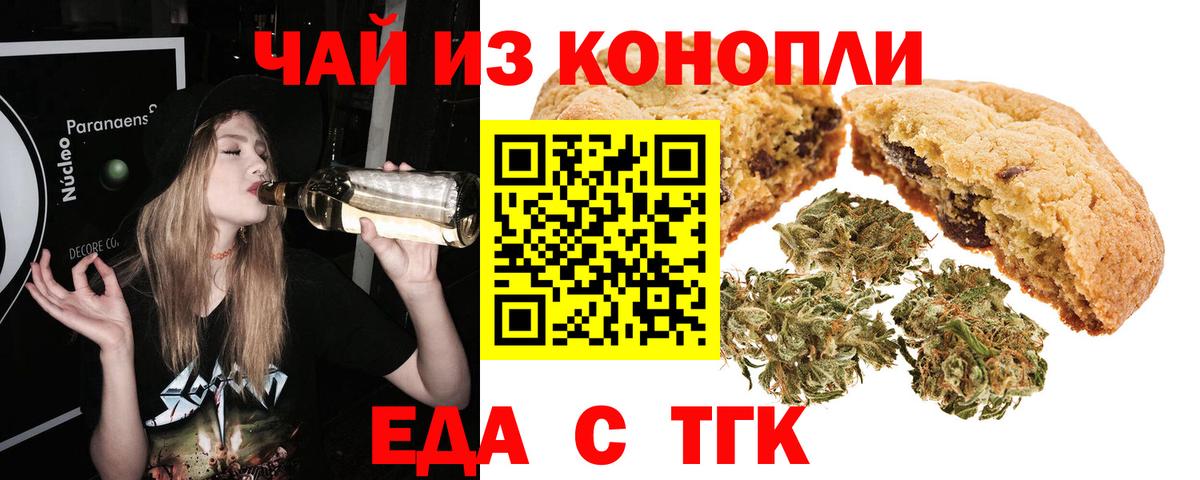 Печенье с ТГК марихуана Добрянка