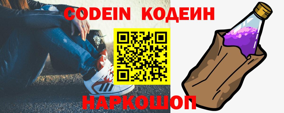 Кодеин напиток Lean (лин)  Вход с VPN  Codein напиток Lean (лин)  Добрянка 