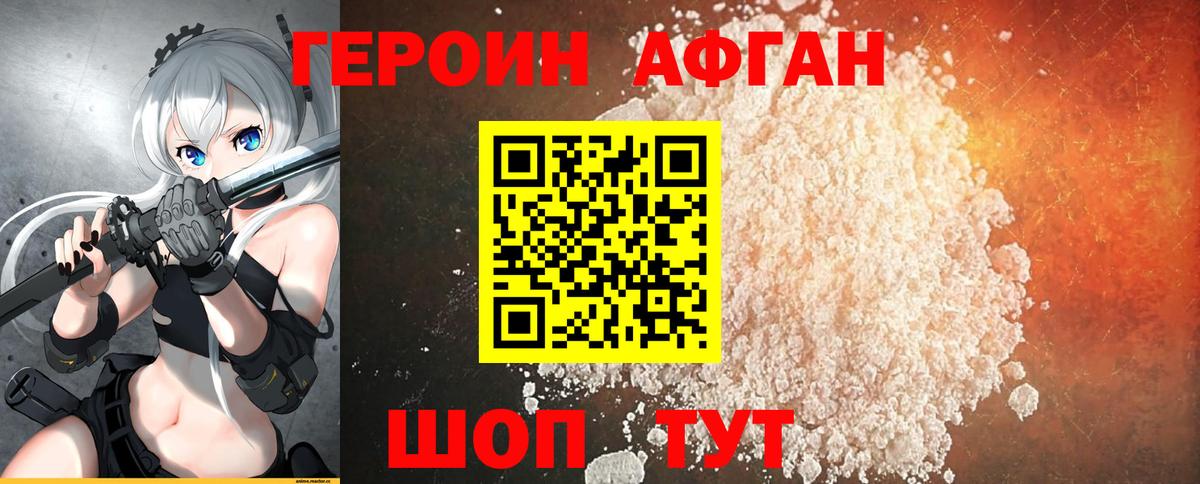 ГЕРОИН  Вход с VPN  Добрянка  ГЕРОИН афганец 