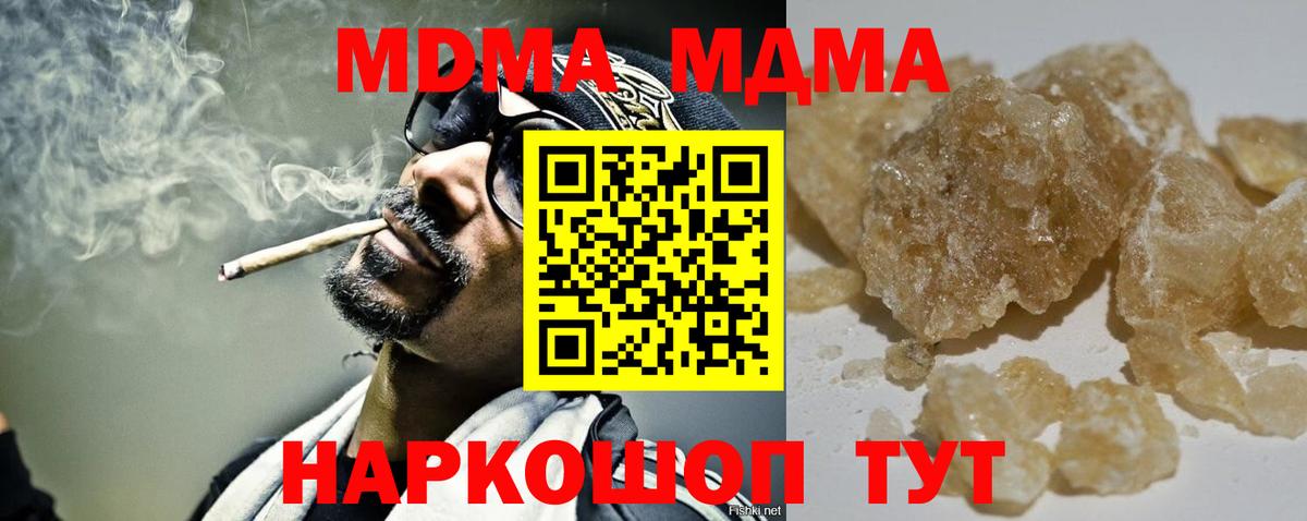 MDMA молли  MDMA кристаллы  MDMA  Вход с VPN  Добрянка 