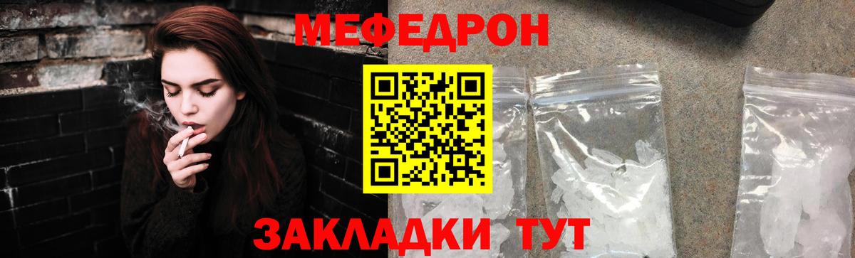 МЕФ mephedrone  Мефедрон кристаллы  Вход с VPN  Мефедрон  Добрянка 