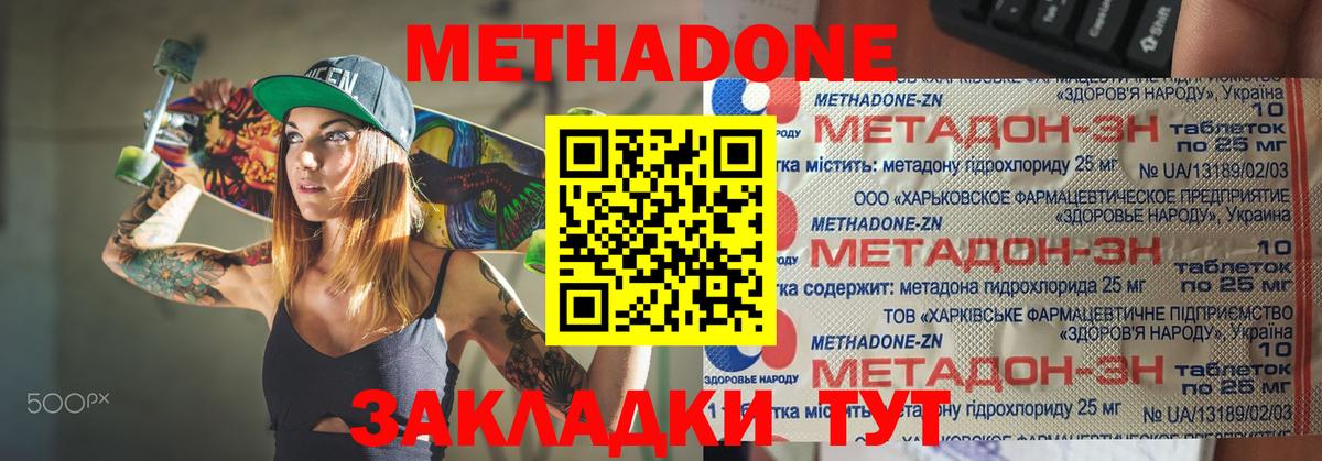 Добрянка  Метадон VHQ  Вход с VPN  МЕТАДОН кристалл 